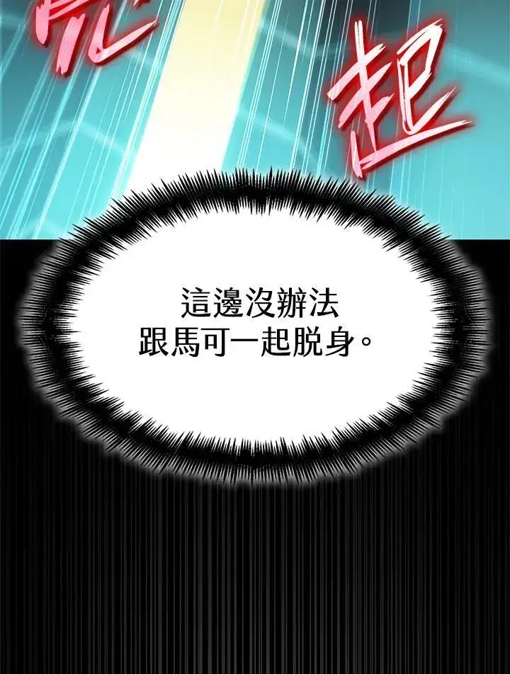 漫画《无限魔法师》第39话第42张图