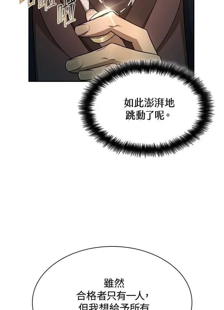漫画《无限魔法师》第39话第99张图