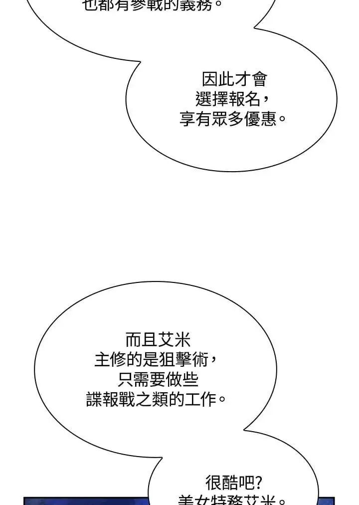 漫画《无限魔法师》第40话第102张图