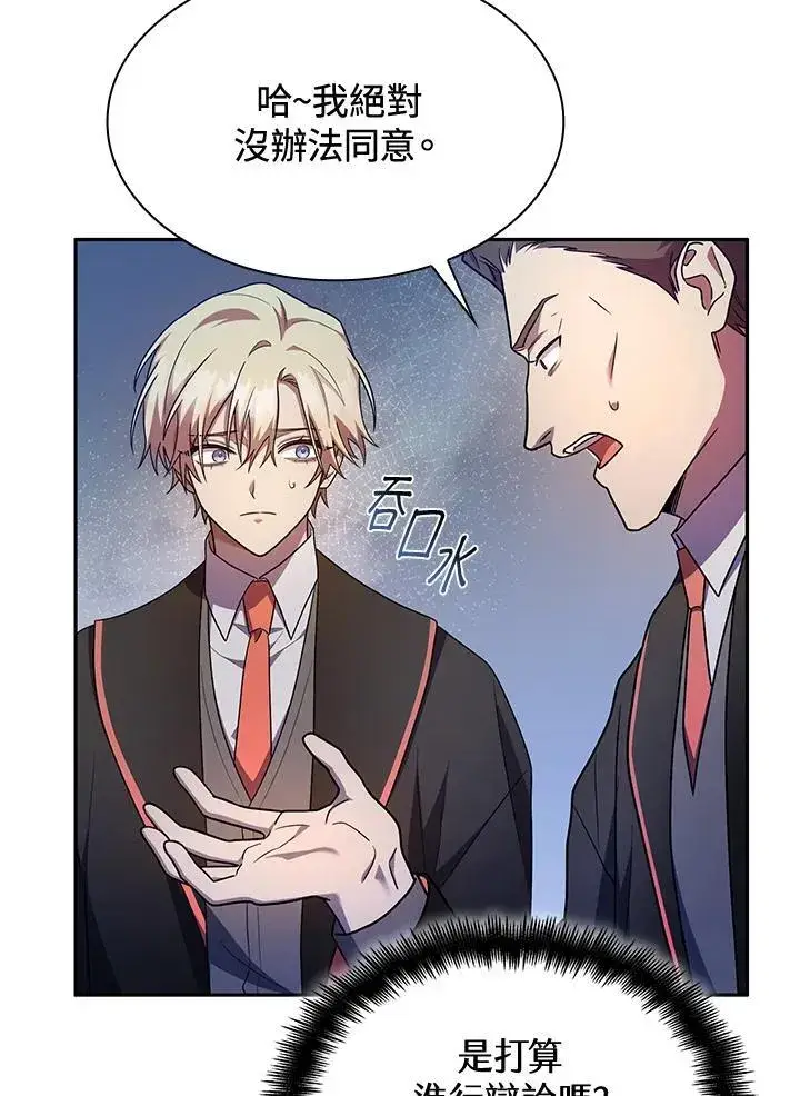 漫画《无限魔法师》第40话第115张图