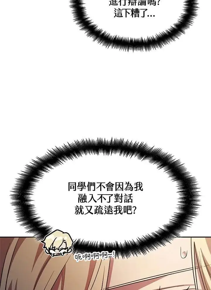 漫画《无限魔法师》第40话第116张图