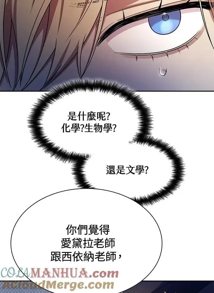漫画《无限魔法师》第40话第117张图