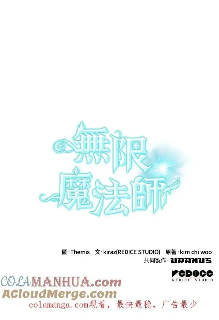 漫画《无限魔法师》第40话第121张图