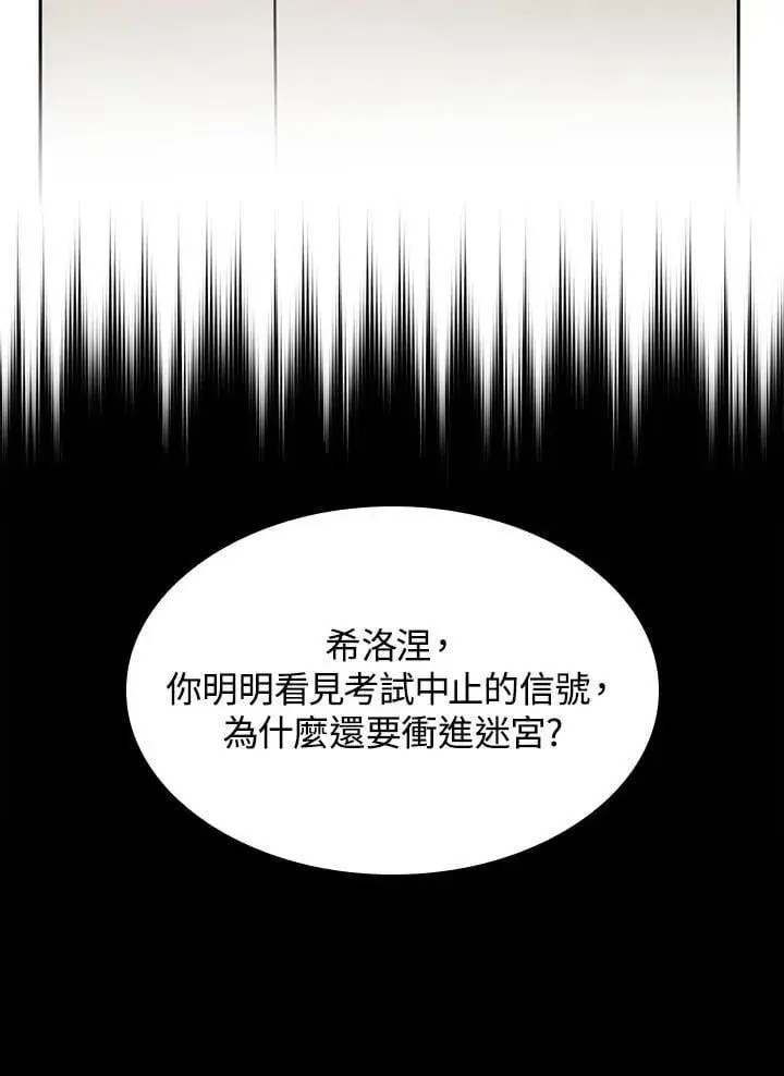 漫画《无限魔法师》第40话第34张图
