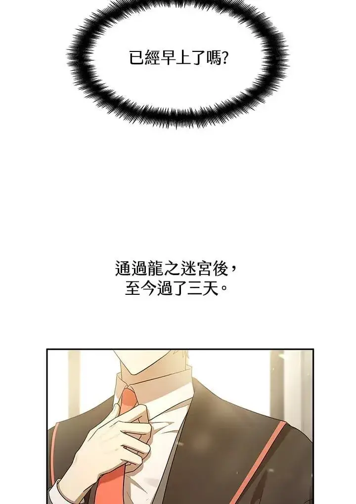 漫画《无限魔法师》第40话第71张图