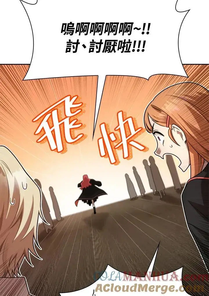 漫画《无限魔法师》第40话第85张图