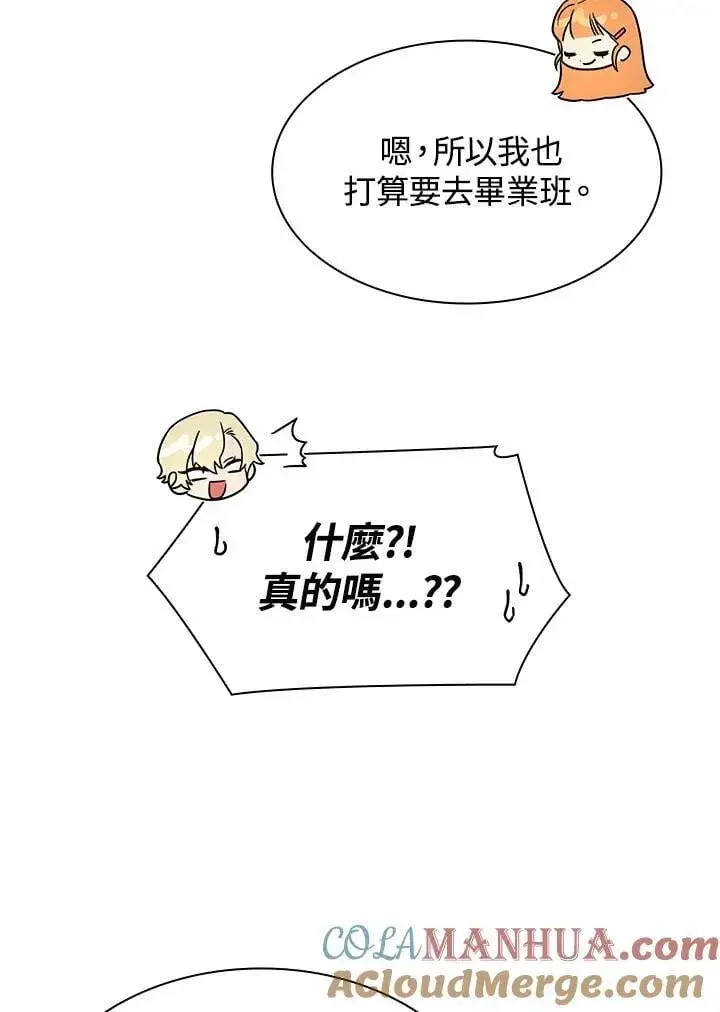漫画《无限魔法师》第40话第97张图