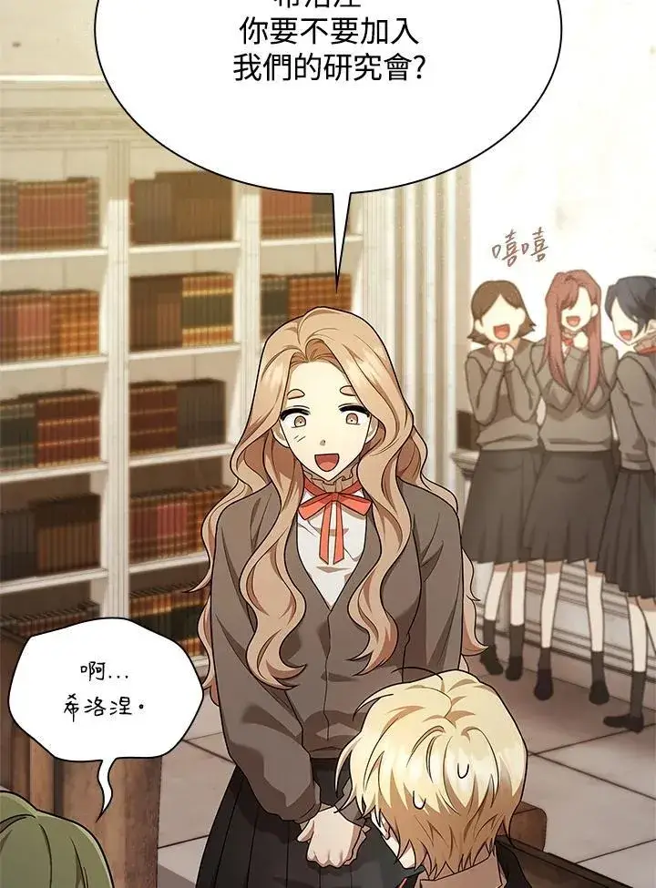 漫画《无限魔法师》第41话第106张图