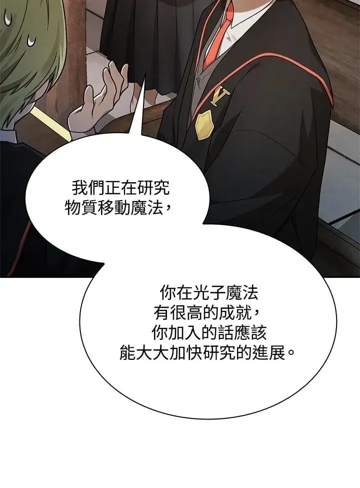 漫画《无限魔法师》第41话第107张图