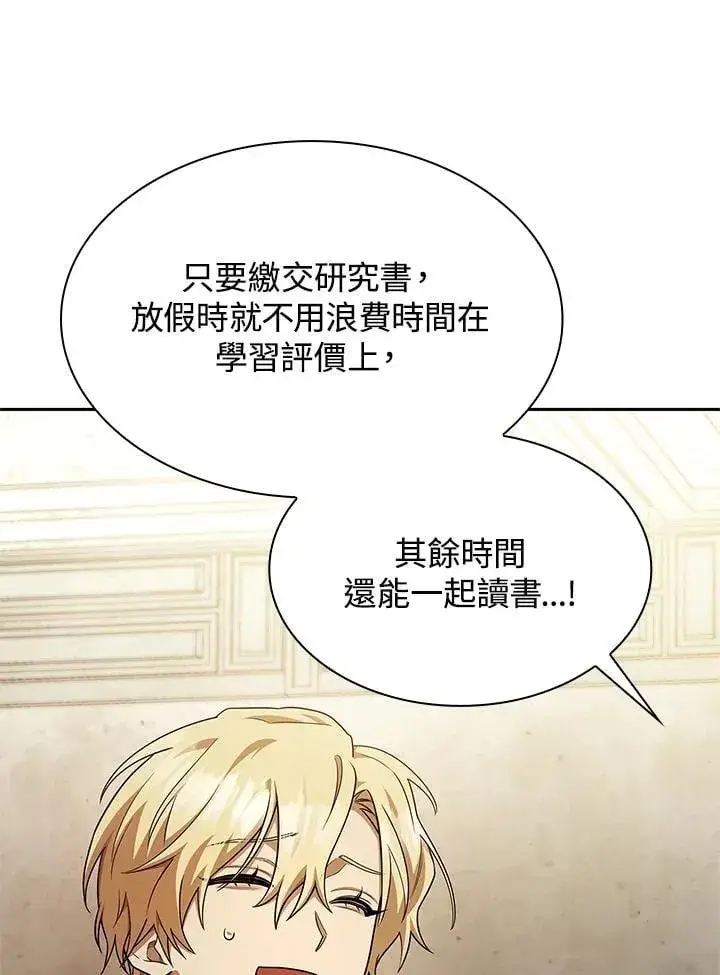漫画《无限魔法师》第41话第108张图