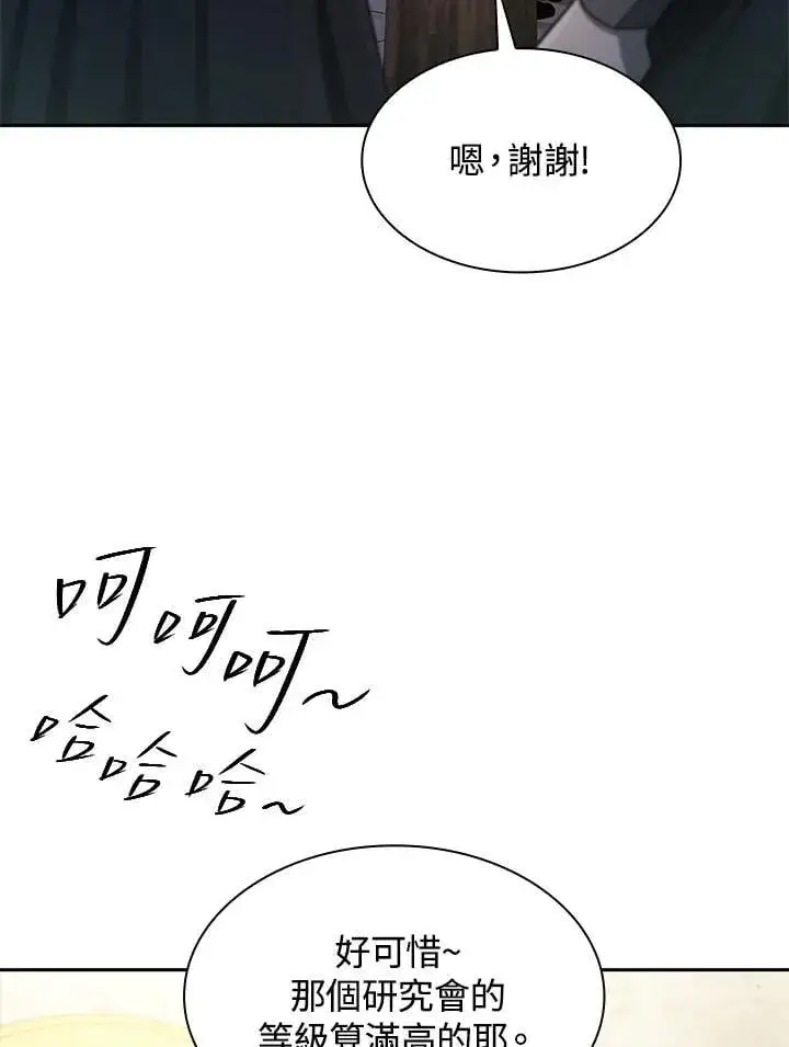 漫画《无限魔法师》第41话第112张图