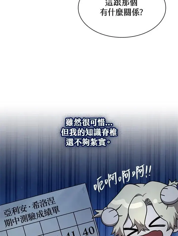 漫画《无限魔法师》第41话第114张图