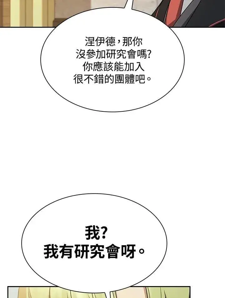 漫画《无限魔法师》第41话第116张图