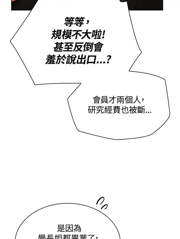 漫画《无限魔法师》第41话第119张图