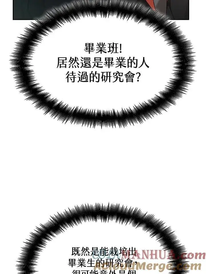 漫画《无限魔法师》第41话第121张图