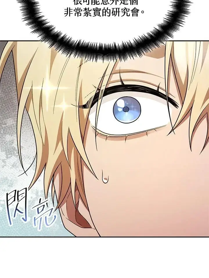 漫画《无限魔法师》第41话第122张图