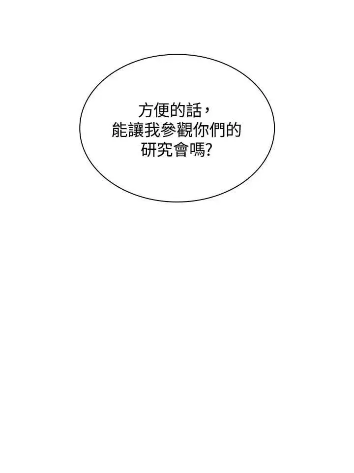 漫画《无限魔法师》第41话第123张图