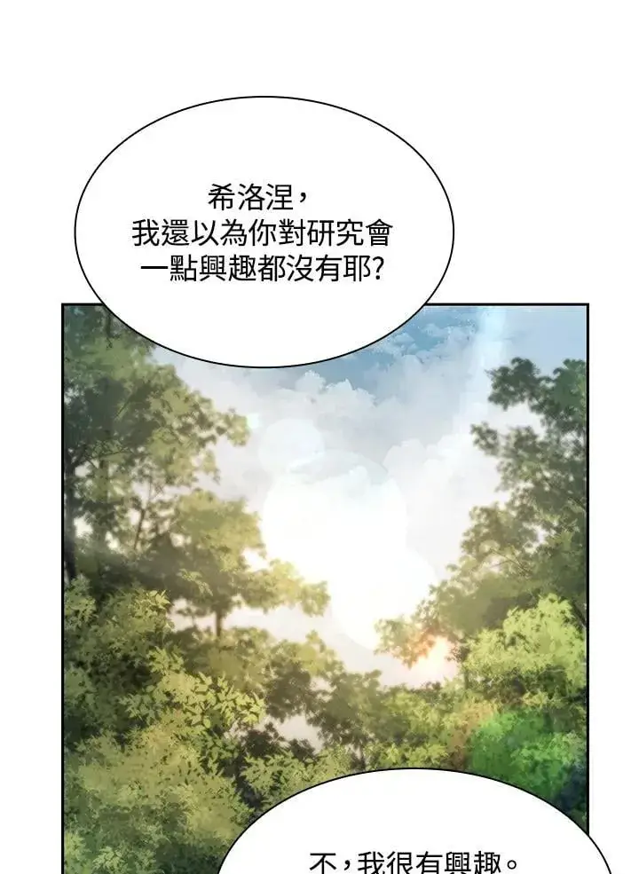 漫画《无限魔法师》第41话第124张图