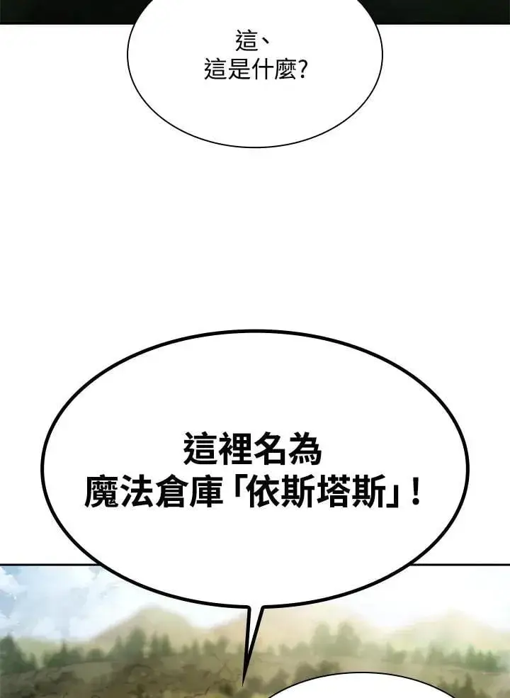 漫画《无限魔法师》第41话第128张图
