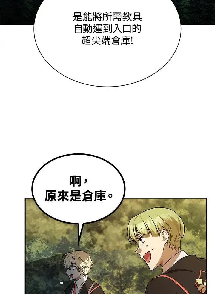 漫画《无限魔法师》第41话第130张图