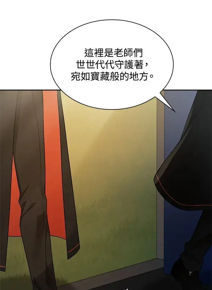 漫画《无限魔法师》第41话第132张图