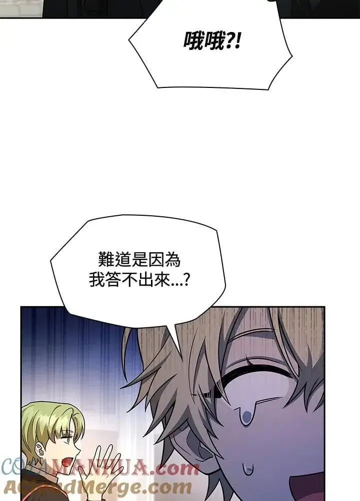漫画《无限魔法师》第41话第17张图