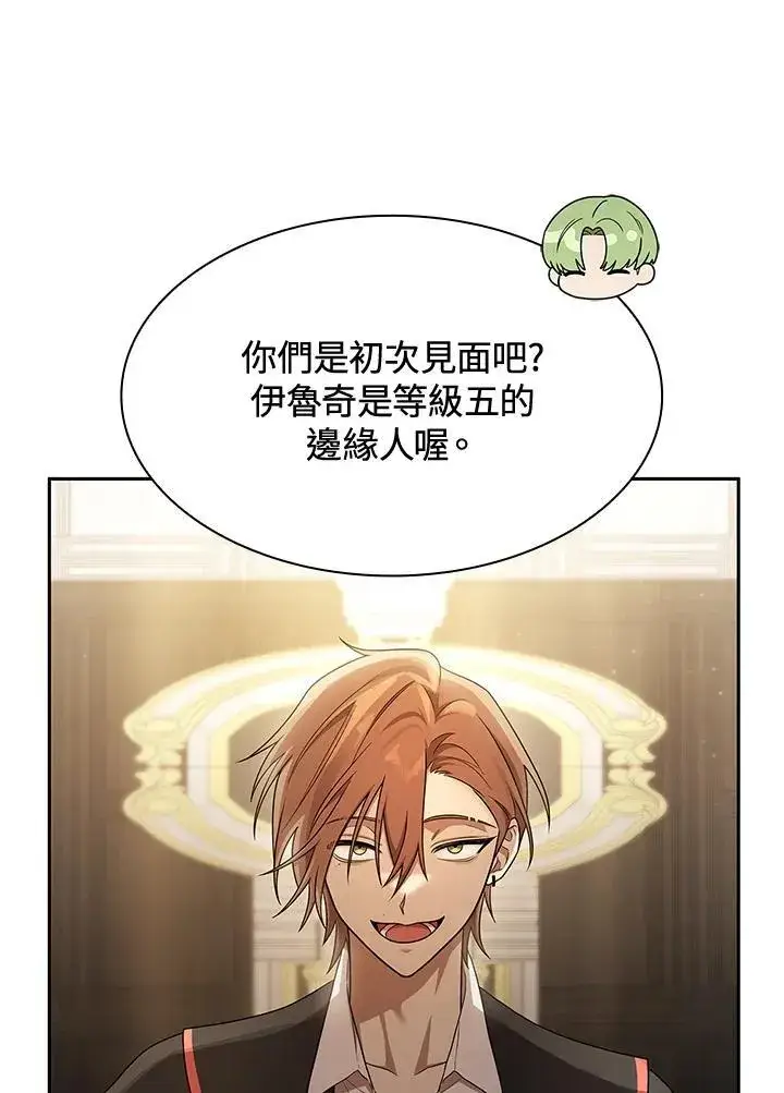 漫画《无限魔法师》第41话第22张图