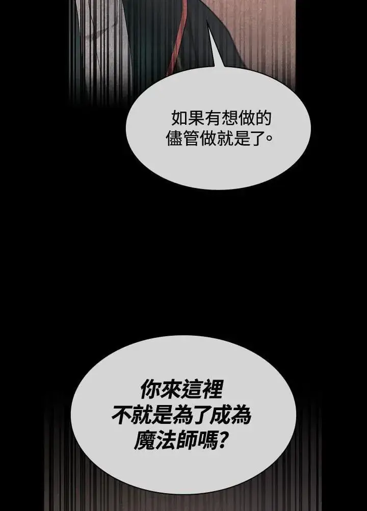 漫画《无限魔法师》第41话第26张图