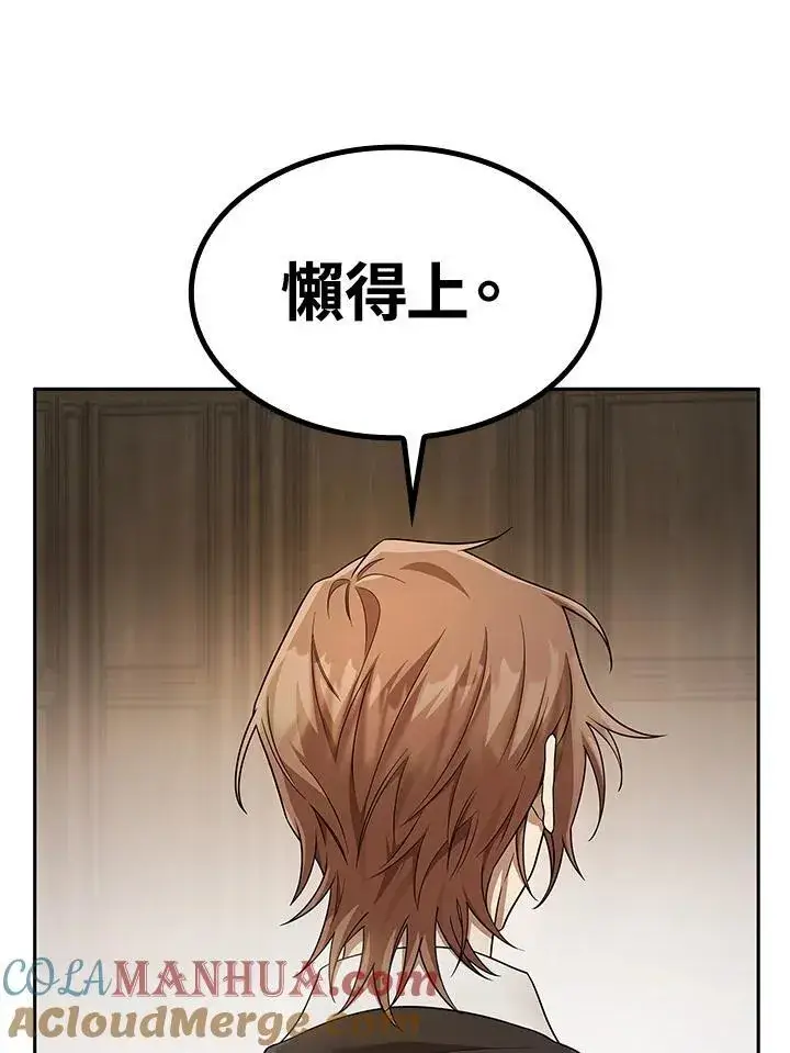 漫画《无限魔法师》第41话第37张图