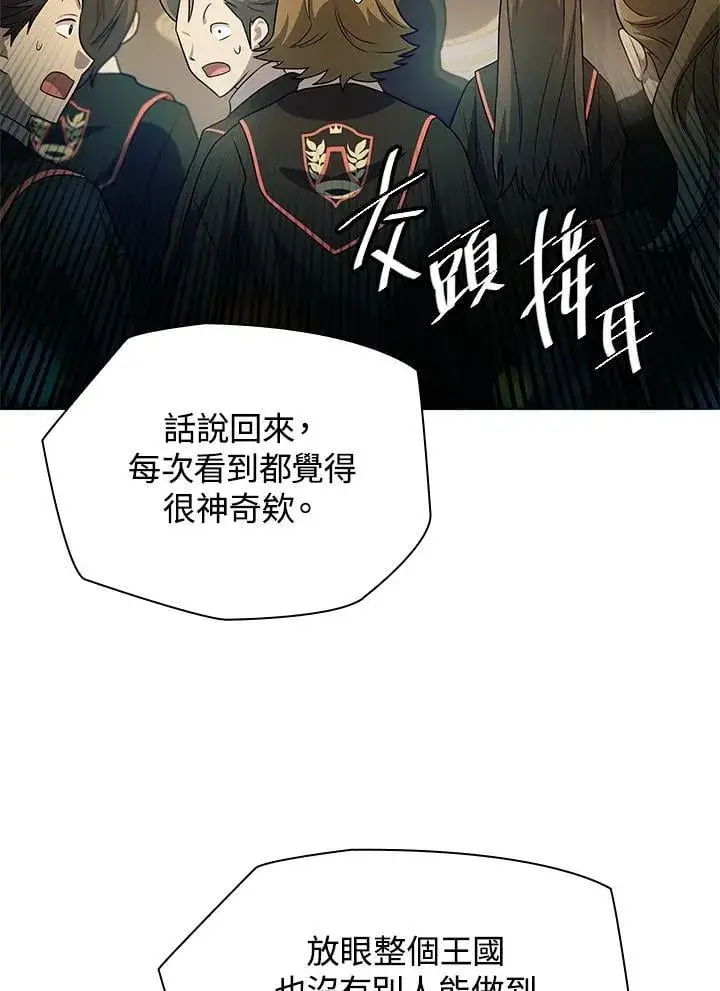 漫画《无限魔法师》第41话第54张图