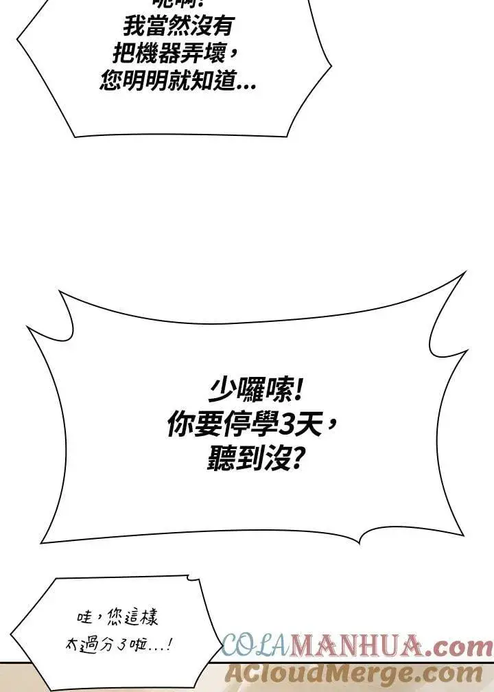 漫画《无限魔法师》第41话第73张图