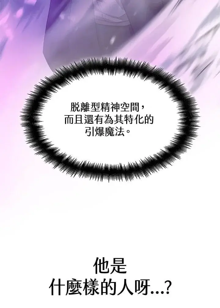 漫画《无限魔法师》第41话第75张图