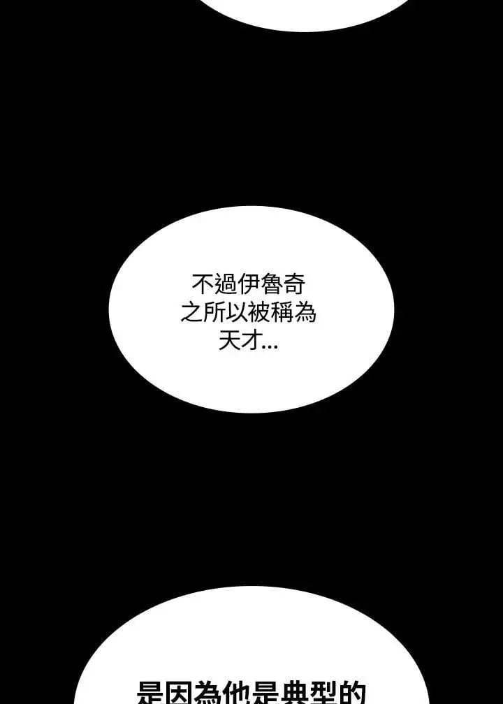 漫画《无限魔法师》第41话第79张图