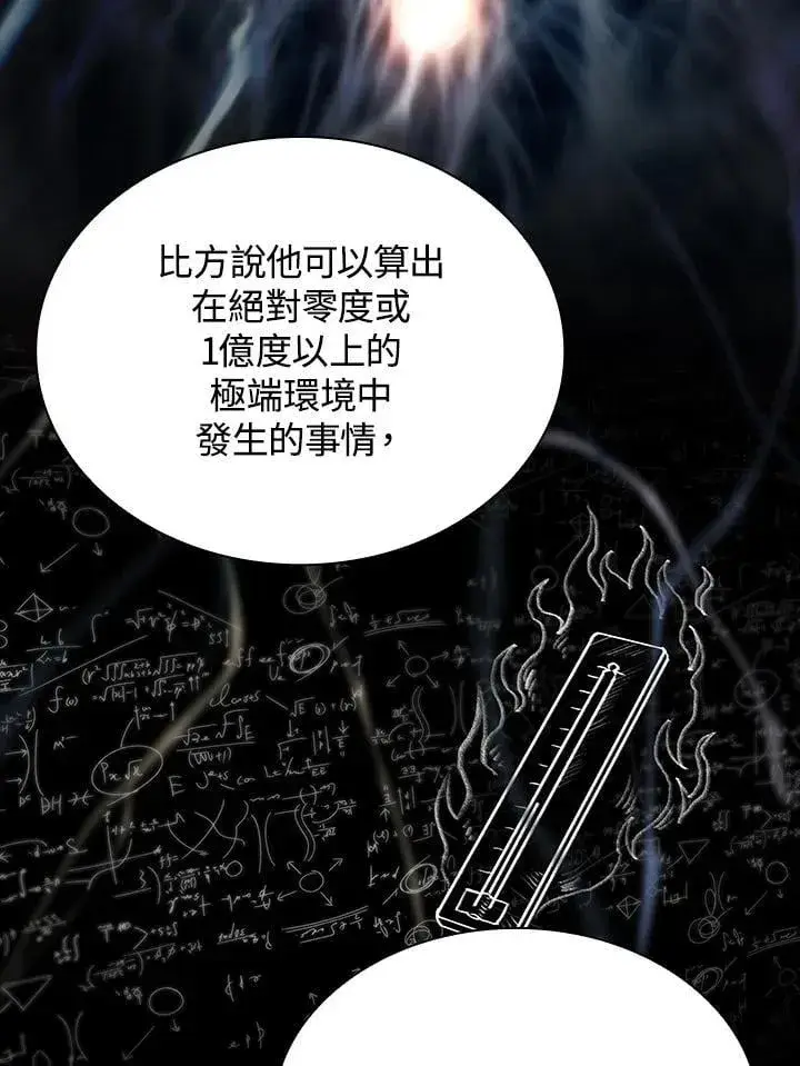 漫画《无限魔法师》第41话第84张图