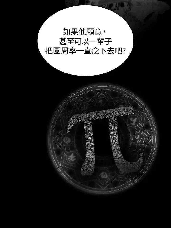 漫画《无限魔法师》第41话第86张图