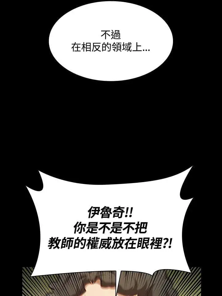 漫画《无限魔法师》第41话第87张图