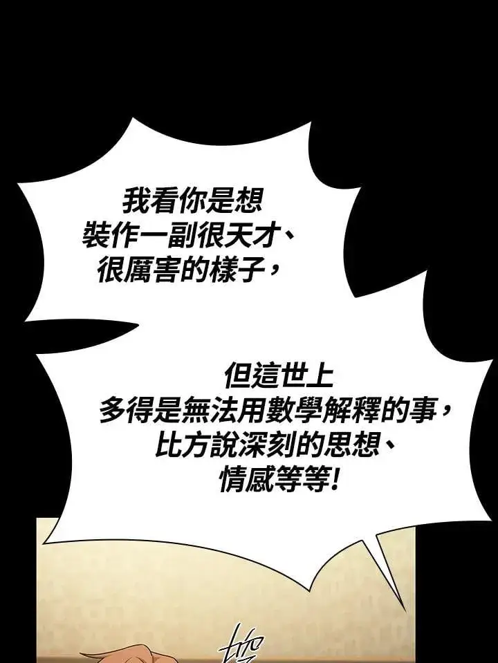 漫画《无限魔法师》第41话第91张图