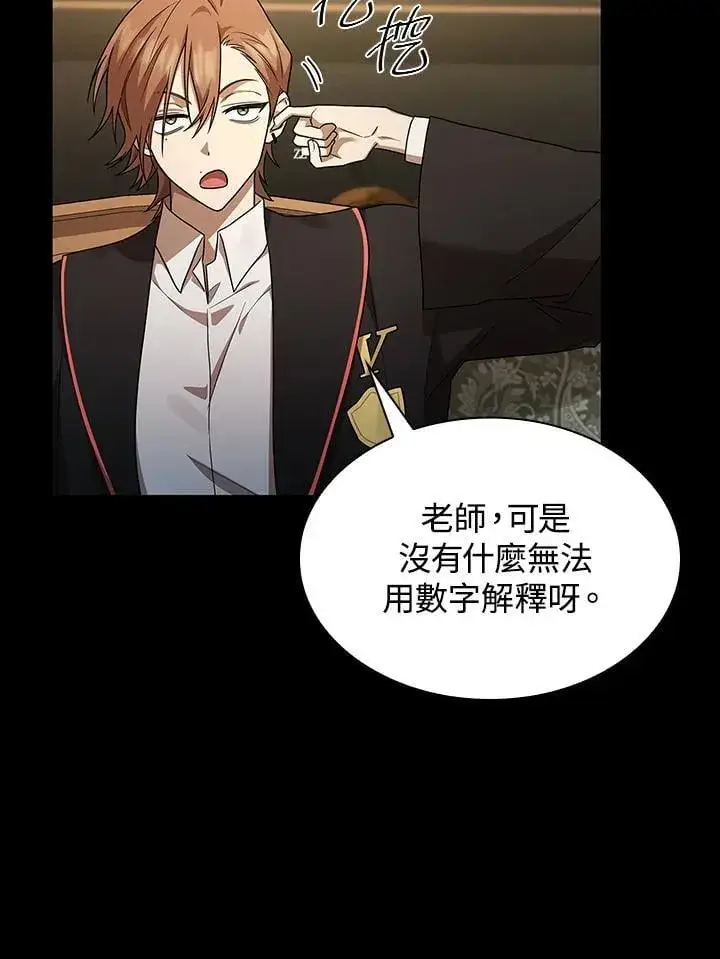 漫画《无限魔法师》第41话第92张图