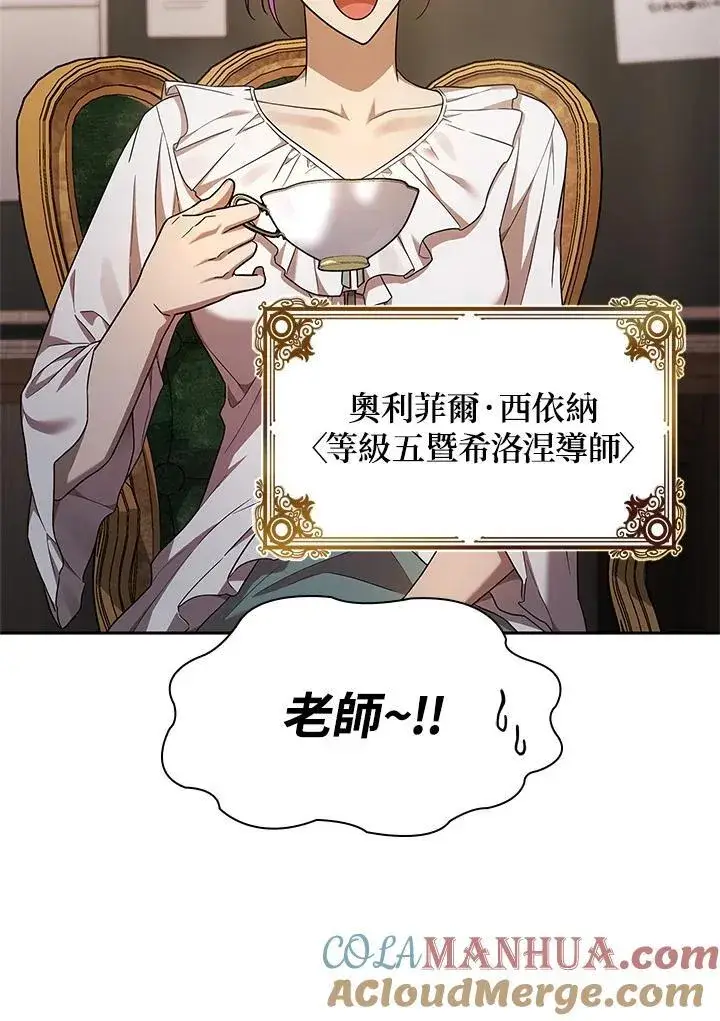 漫画《无限魔法师》第42话第101张图