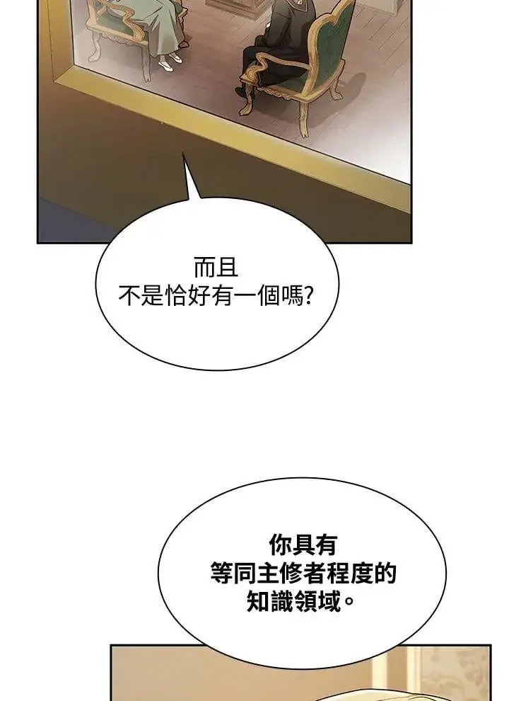 漫画《无限魔法师》第42话第103张图