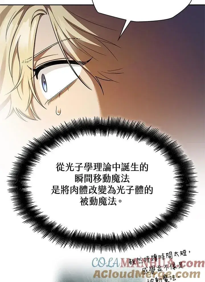 漫画《无限魔法师》第42话第105张图