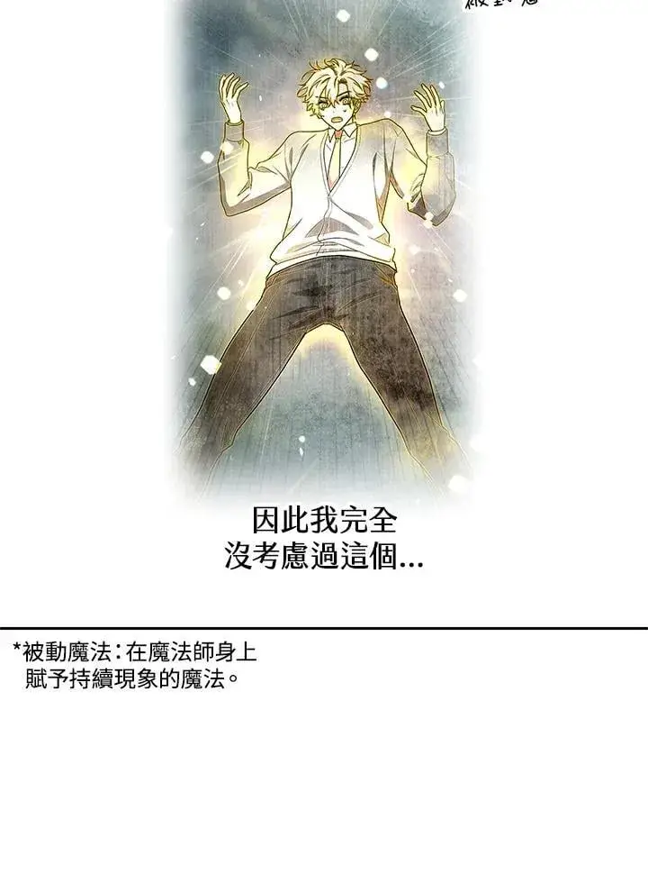 漫画《无限魔法师》第42话第106张图