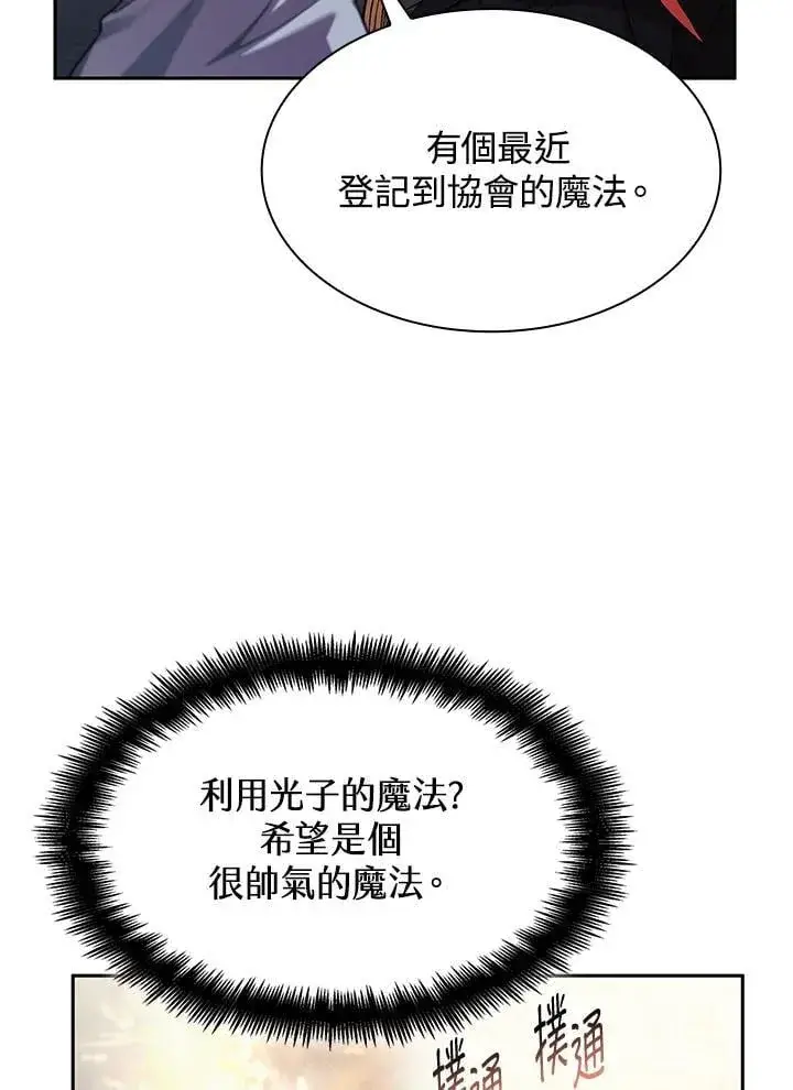 漫画《无限魔法师》第42话第108张图