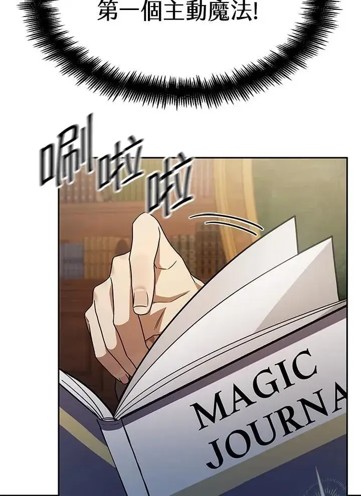 漫画《无限魔法师》第42话第112张图