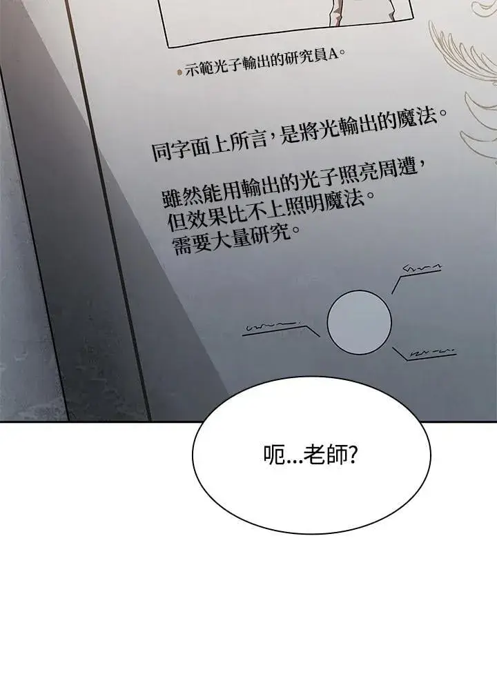 漫画《无限魔法师》第42话第114张图