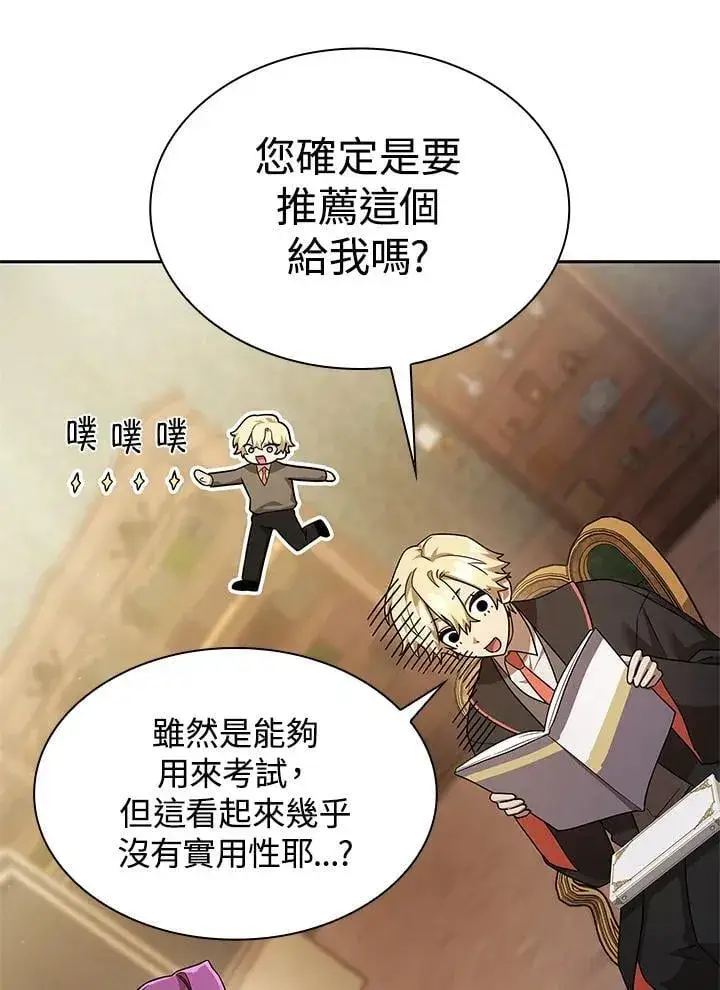 漫画《无限魔法师》第42话第115张图