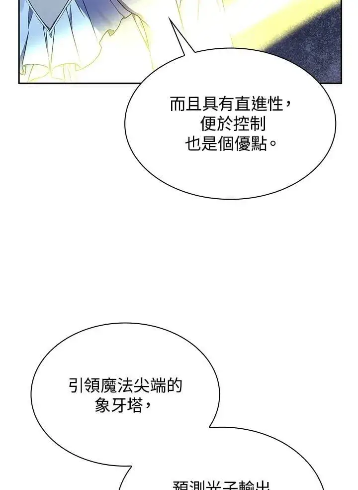 漫画《无限魔法师》第42话第118张图