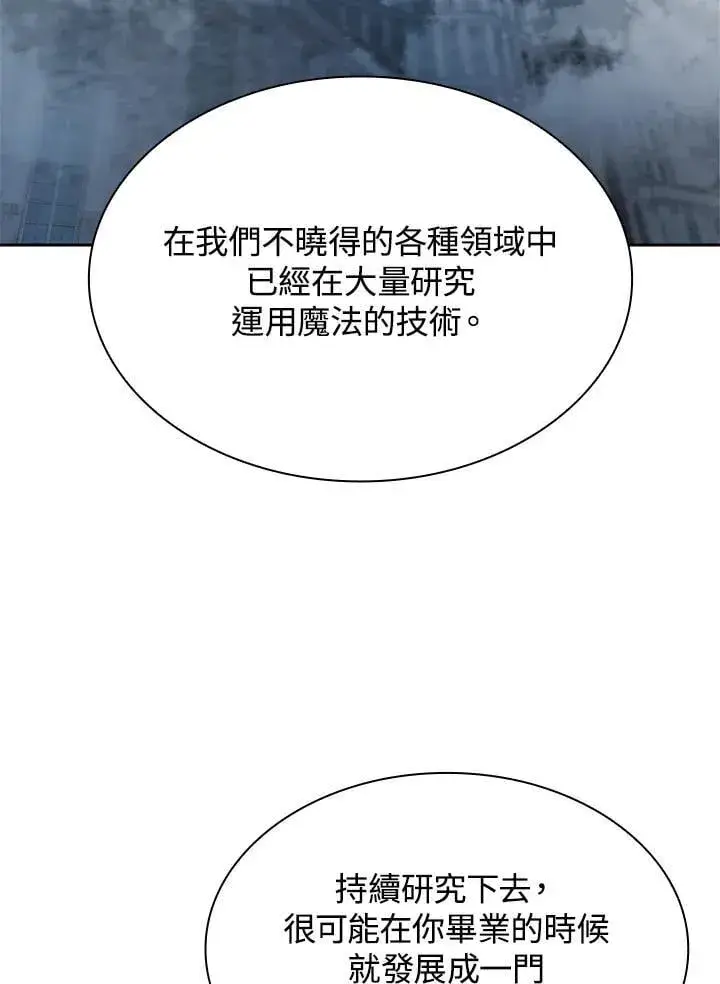 漫画《无限魔法师》第42话第120张图