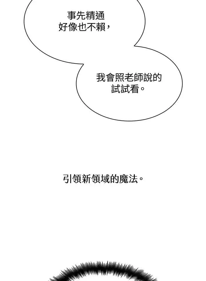 漫画《无限魔法师》第42话第122张图