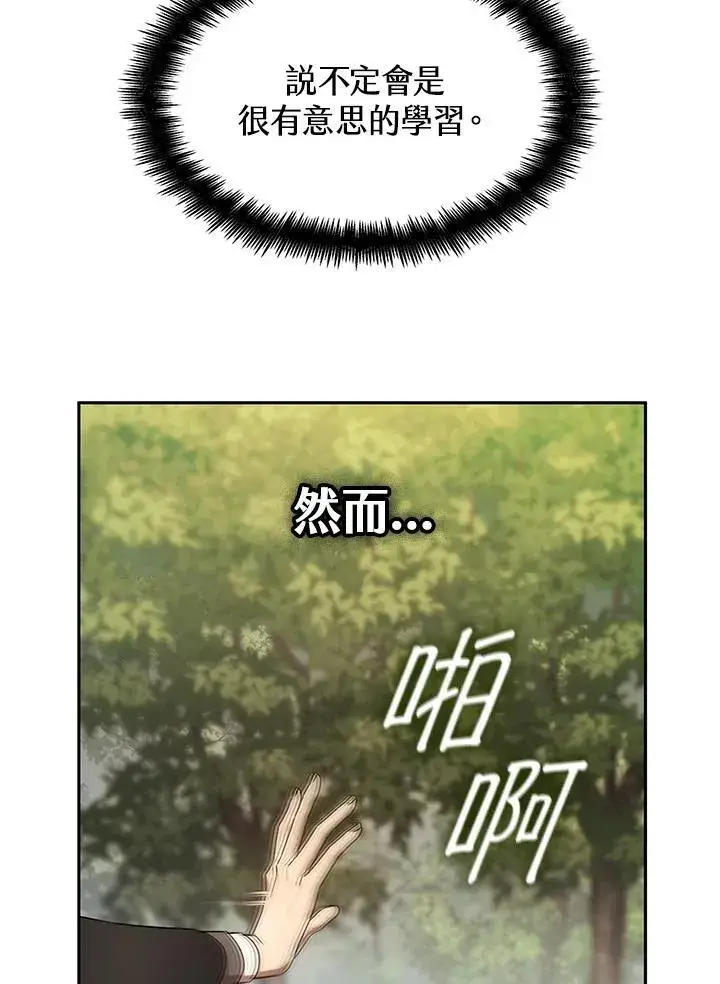 漫画《无限魔法师》第42话第123张图